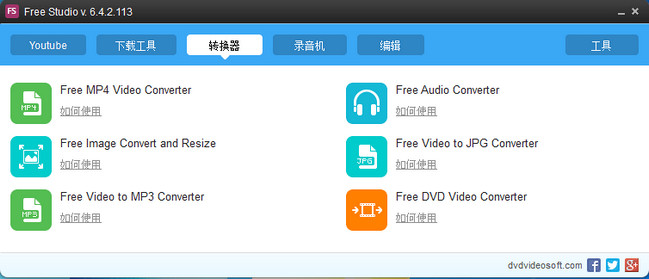 格式转换工具