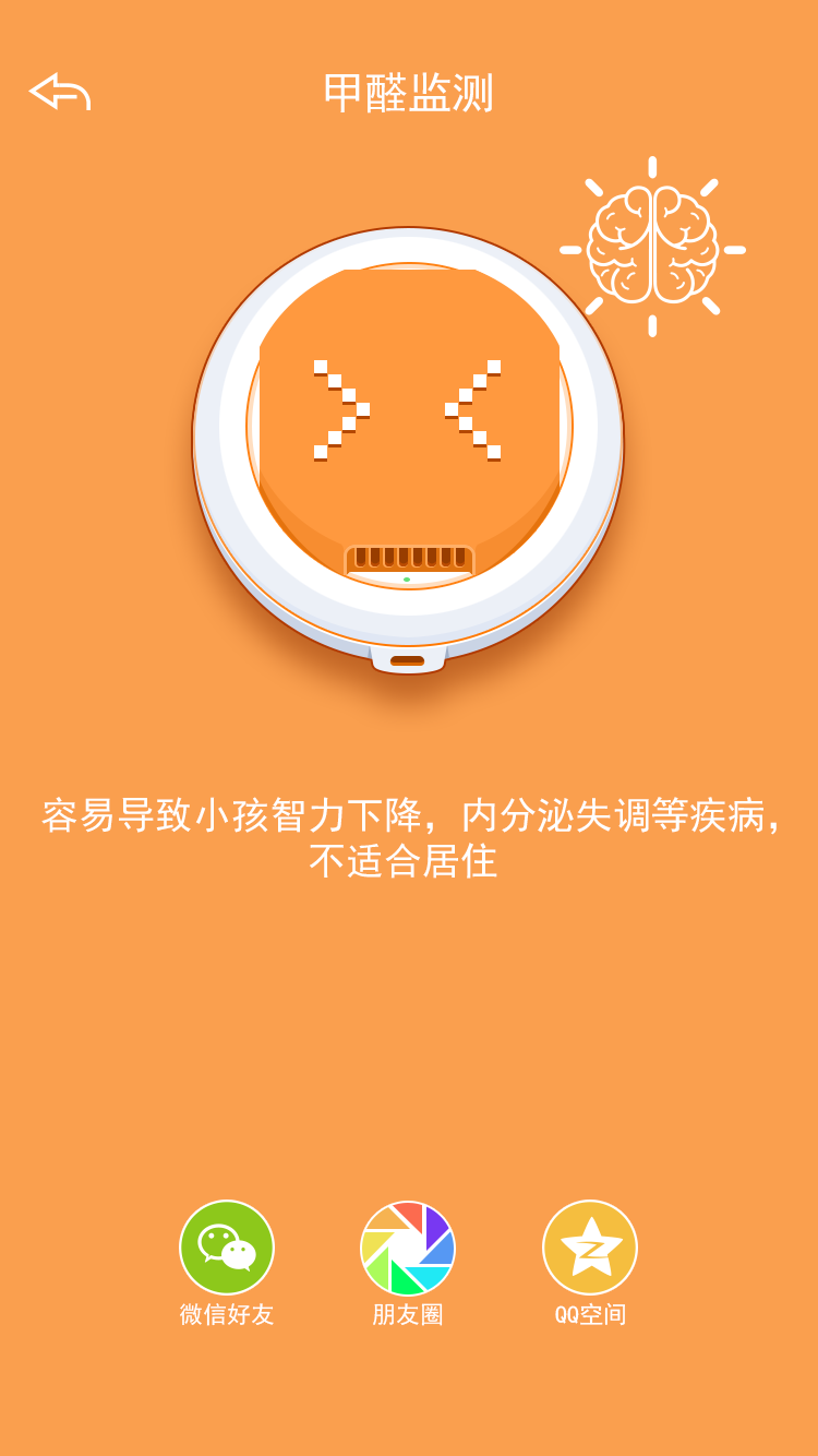 甲醛检测鼠app