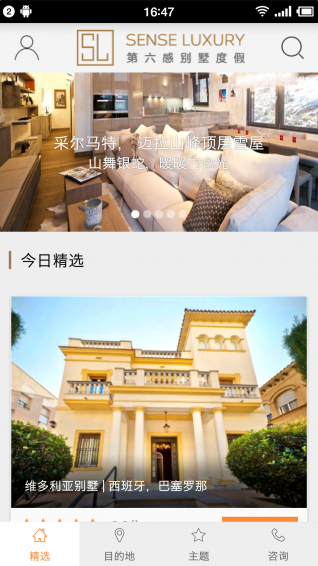 第六感别墅度假