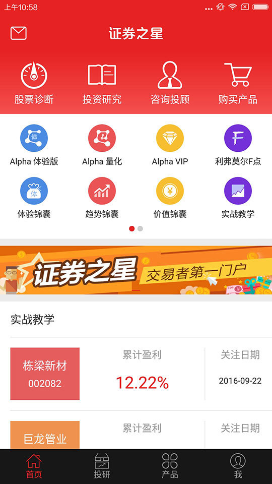 证券之星下载
