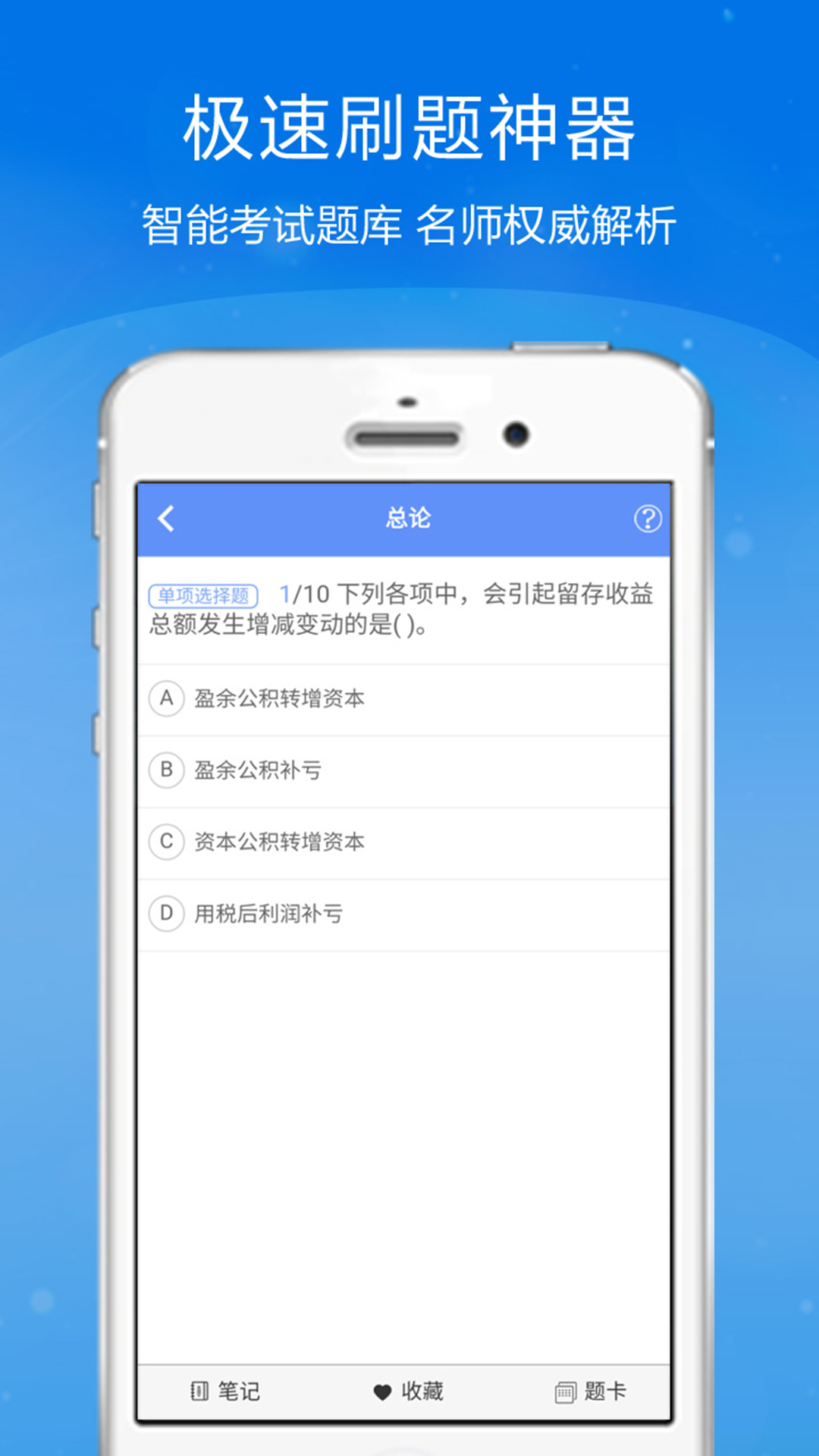 中级会计金考点app