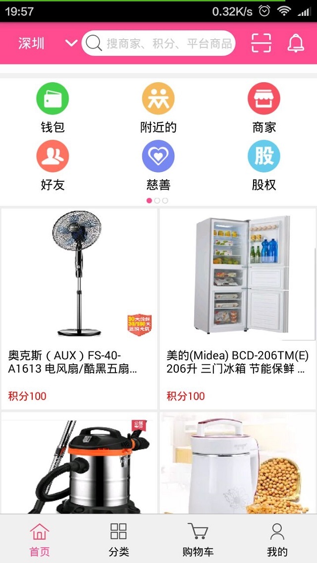 买就送app