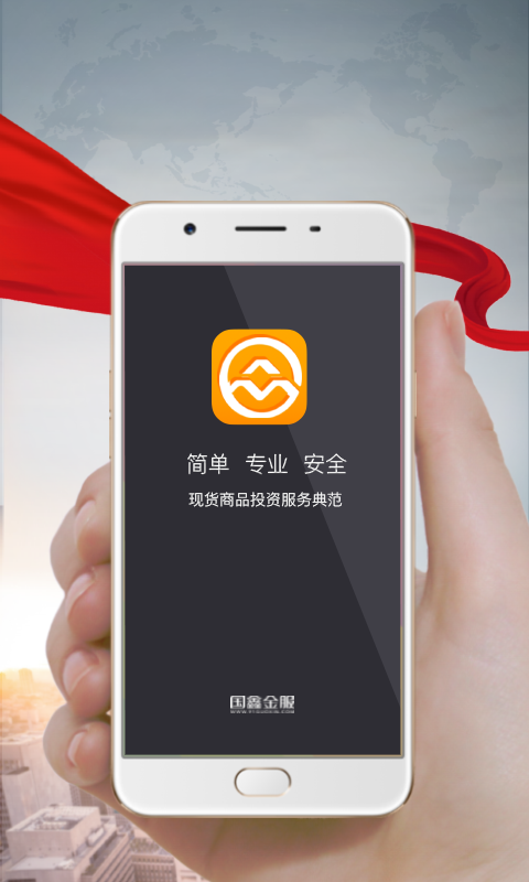 国鑫金服贵金属