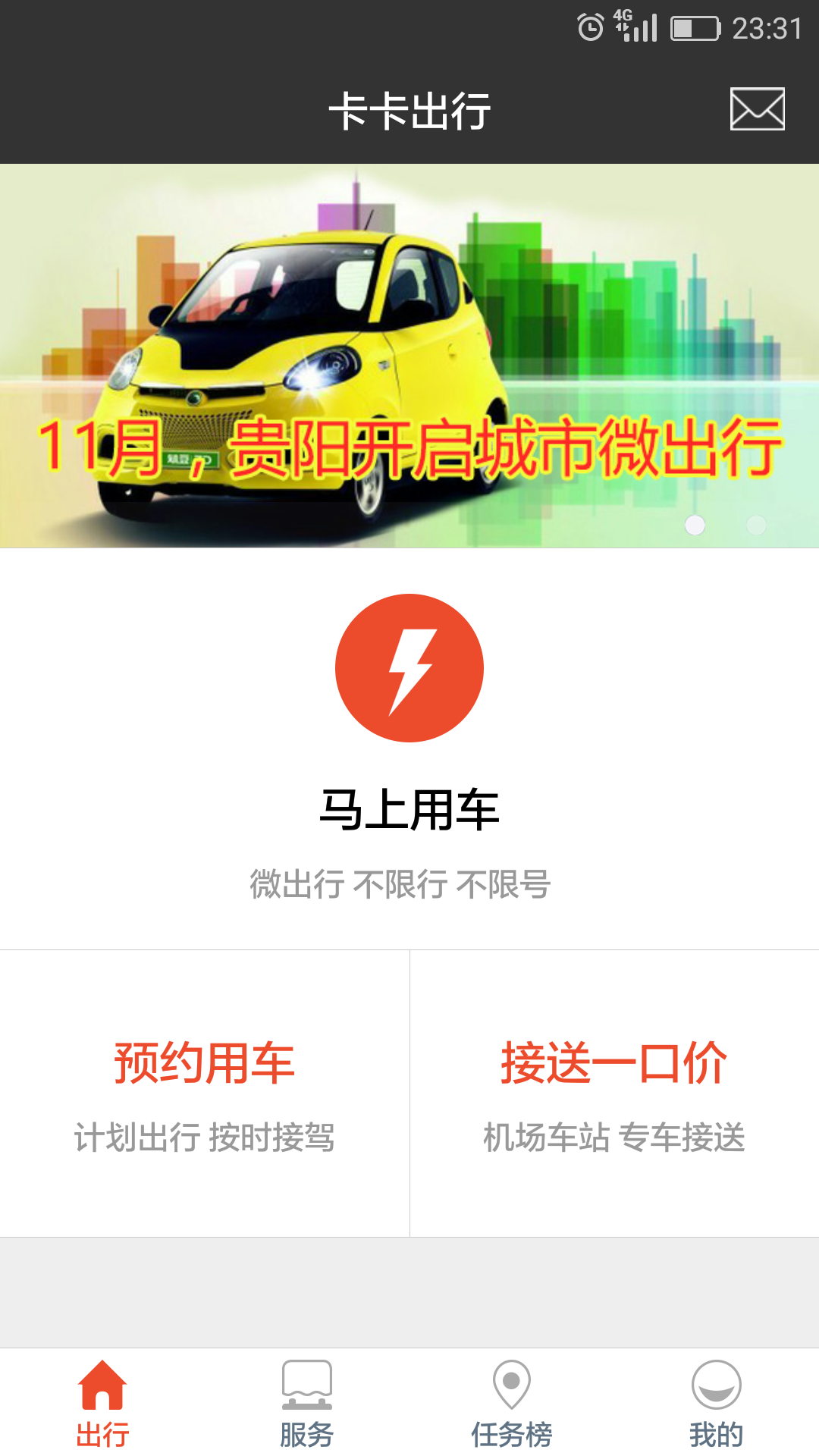 卡卡出行手机版