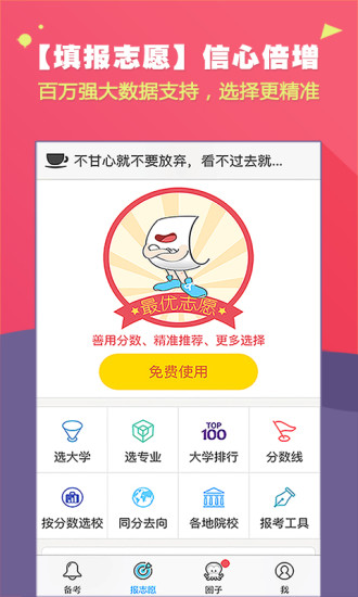 高考帮app