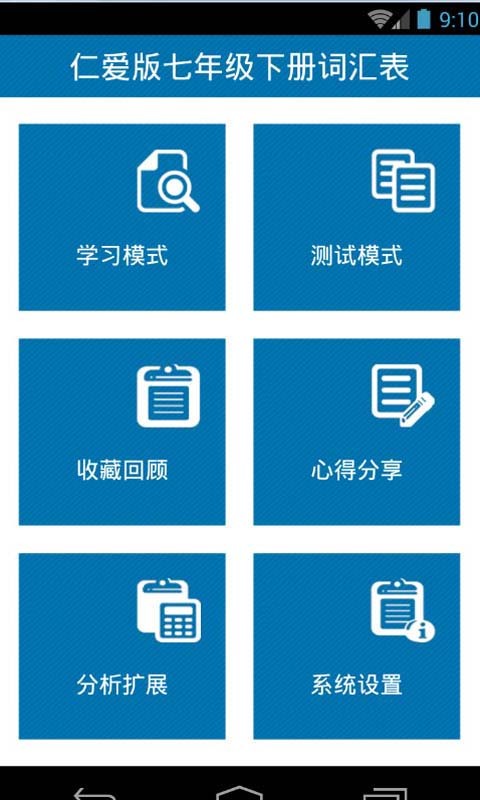 仁爱版七年级下册词汇表