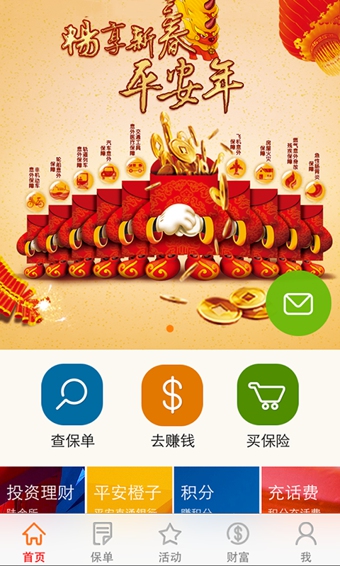 平安人寿app下载