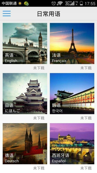 出国翻译官下载