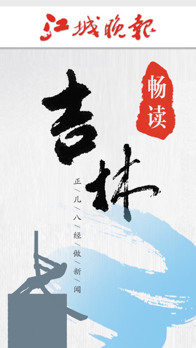 江城晚报