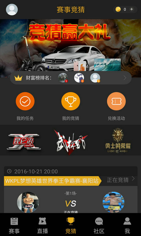 黑熊搏击app