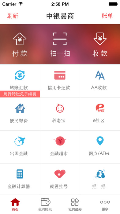 中银易商app