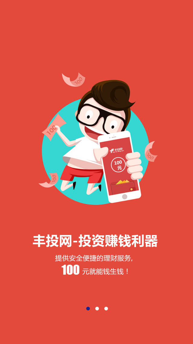 丰投网app