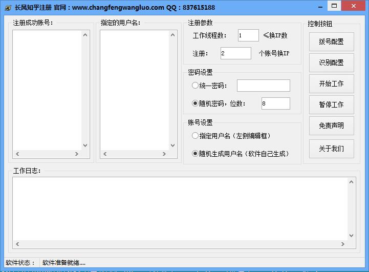 长风知乎网账号注册软件