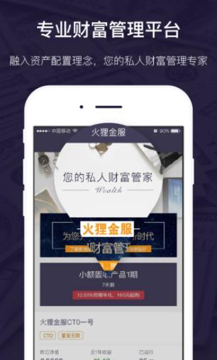 火狸金服app