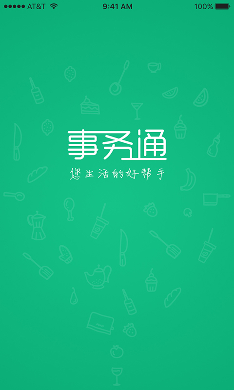 北仑事物通app