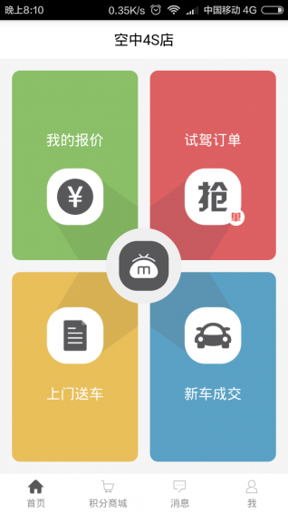 美美销售顾问