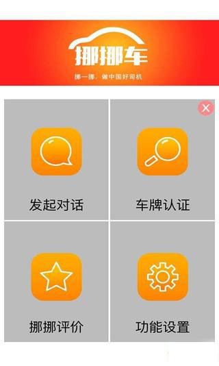 挪挪车