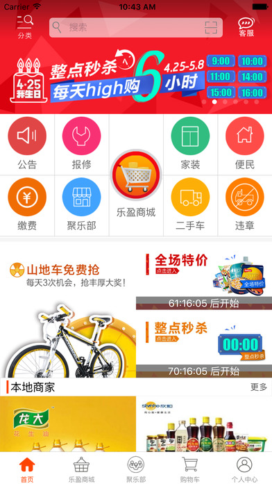 乐盈生活ios