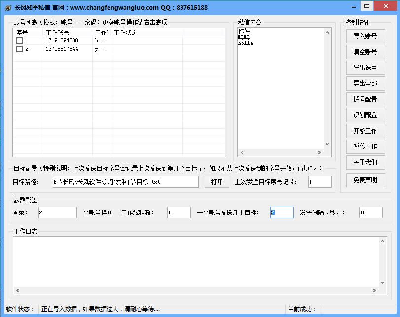 长风知乎私信群发软件