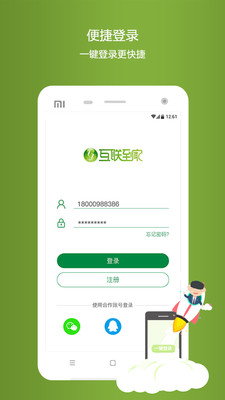 互联到家app