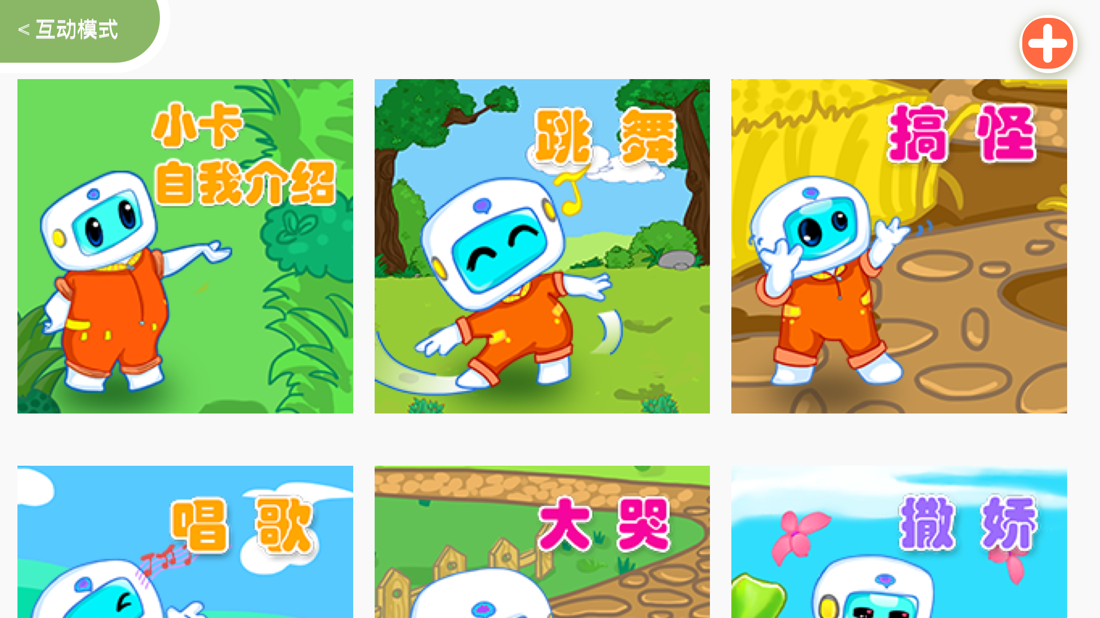 小卡机器人