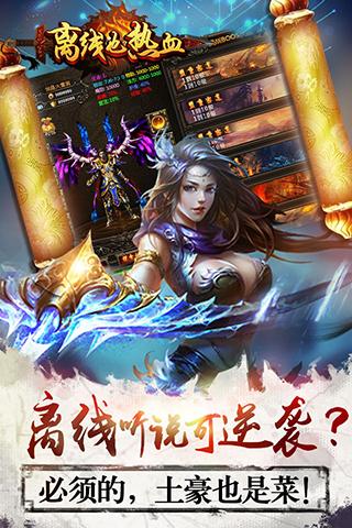 离线也热血下载