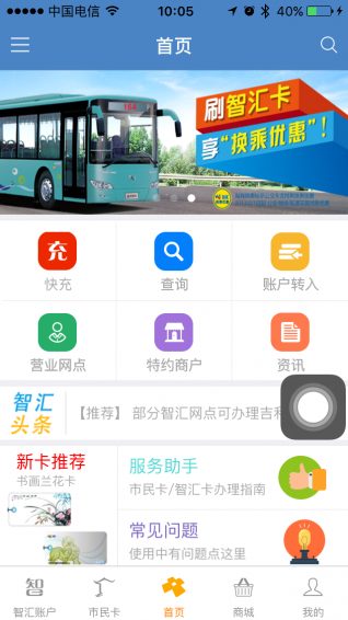 智汇市民卡app