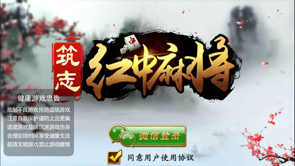 筑志红中麻将下载