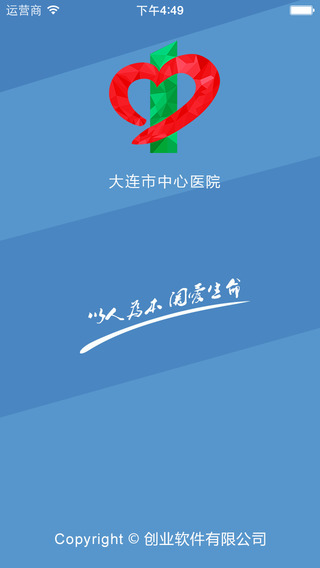 大连市中心医院app