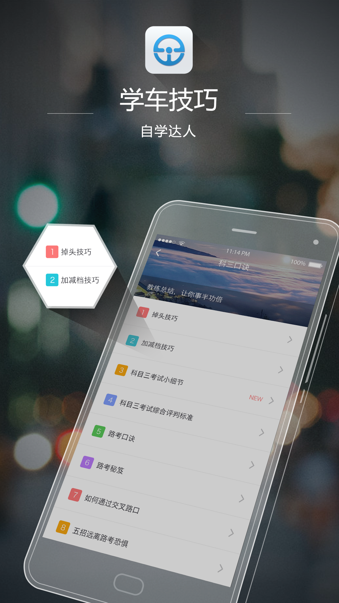 e学e驾app