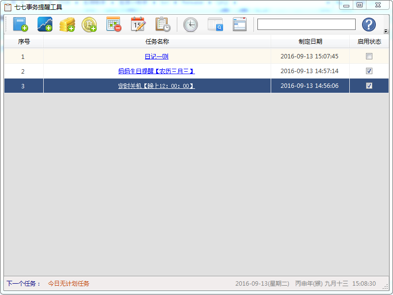 七七事务提醒下载 