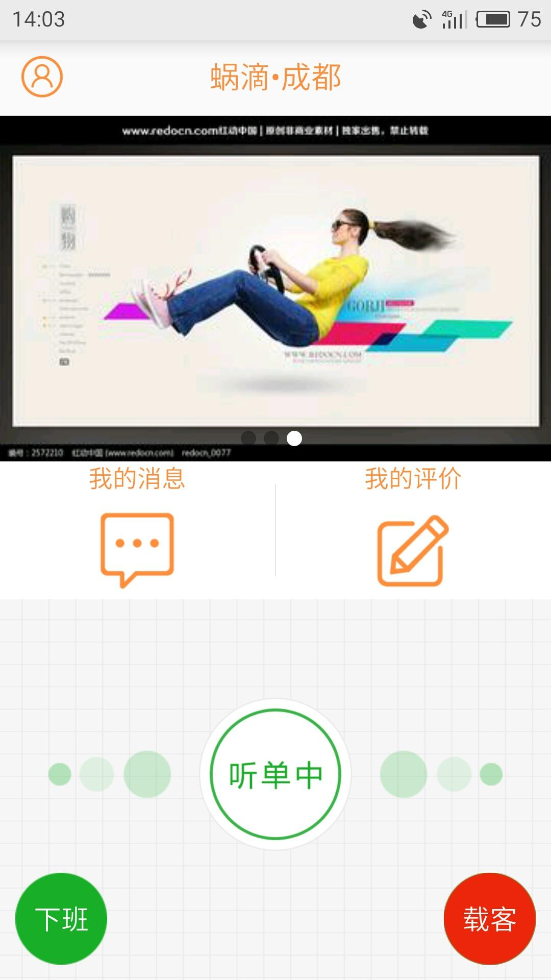 蜗滴司机下载