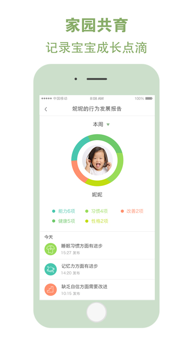 和宝贝家长版下载