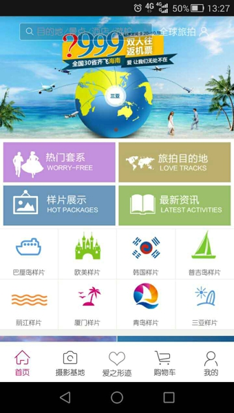 全球旅拍下载