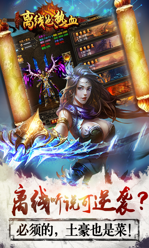 离线也热血手游