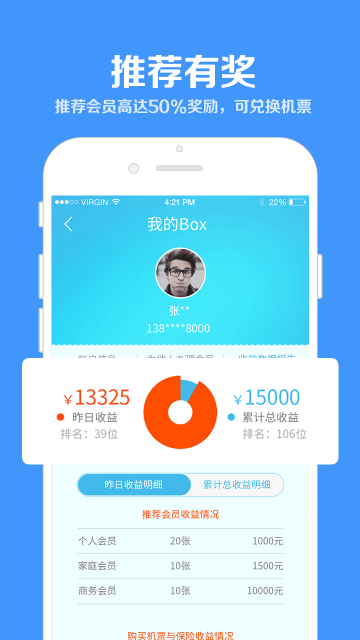 天航Box下载