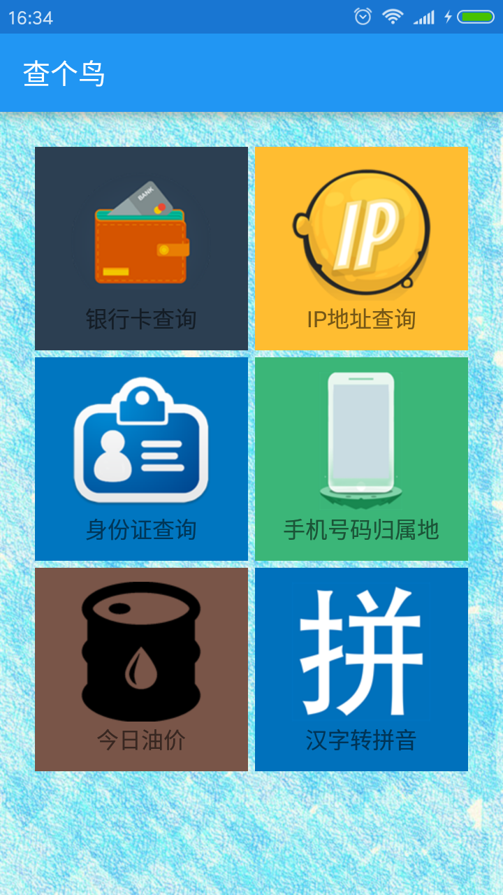 查个鸟app