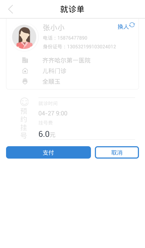 大象就医app