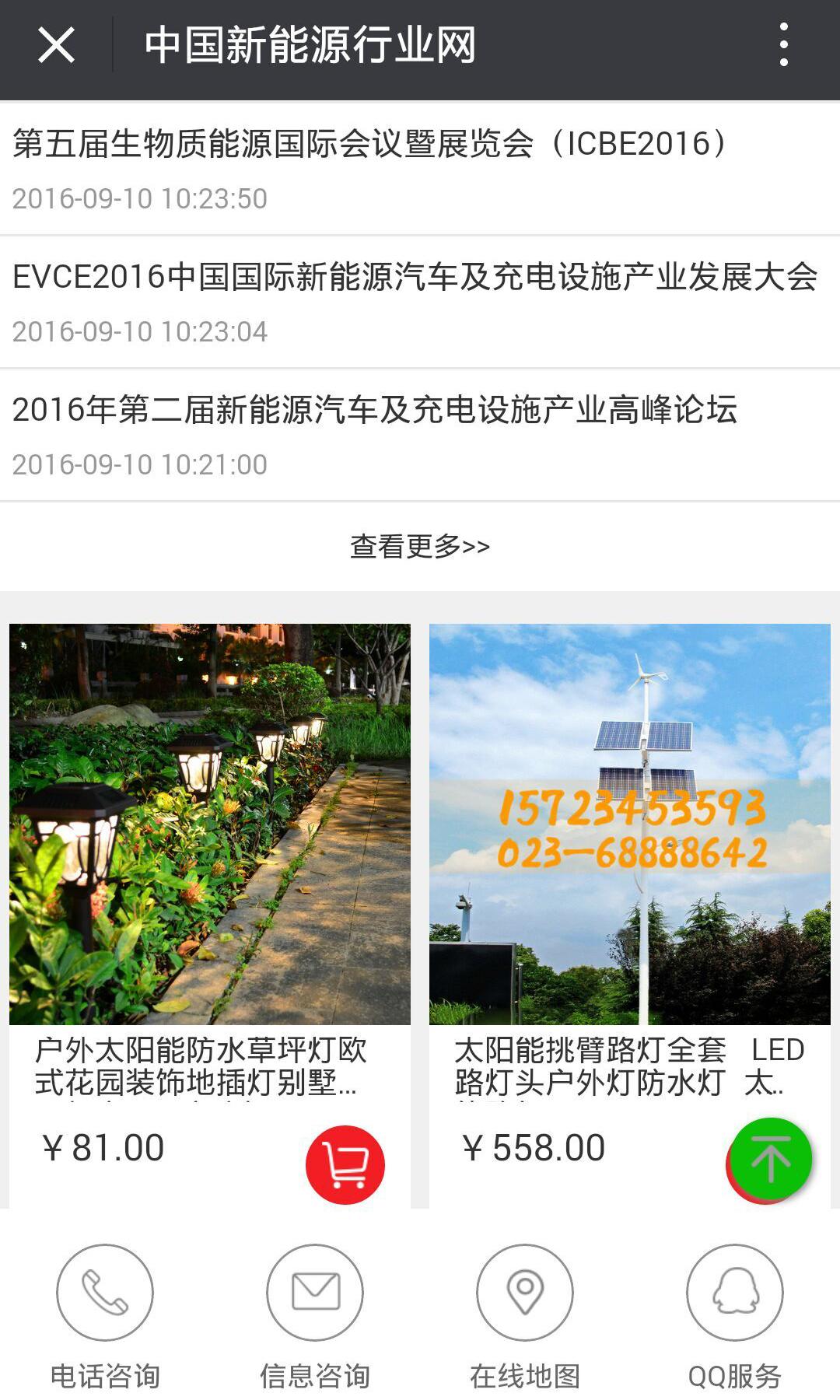 中国新能源行业网app下载