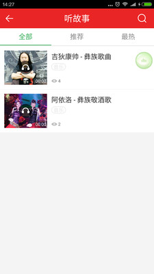 中国彝族风情app