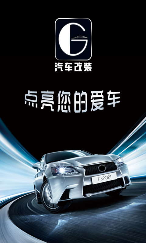 汽车改装app