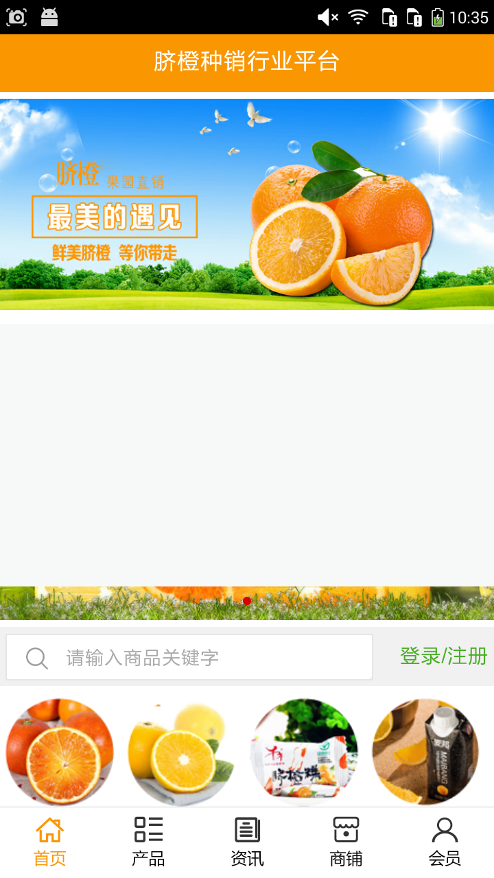 脐橙种销行业平台