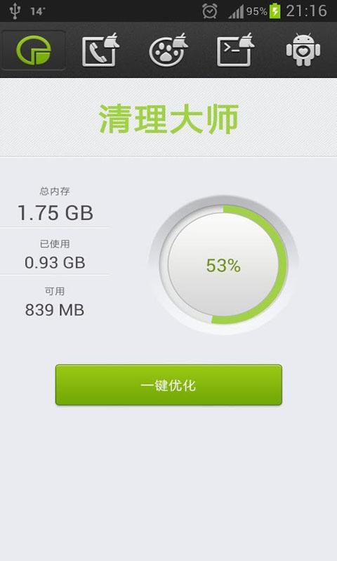 系统快捷清理app
