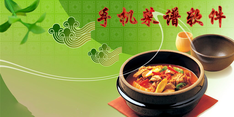 手机菜谱软件专题