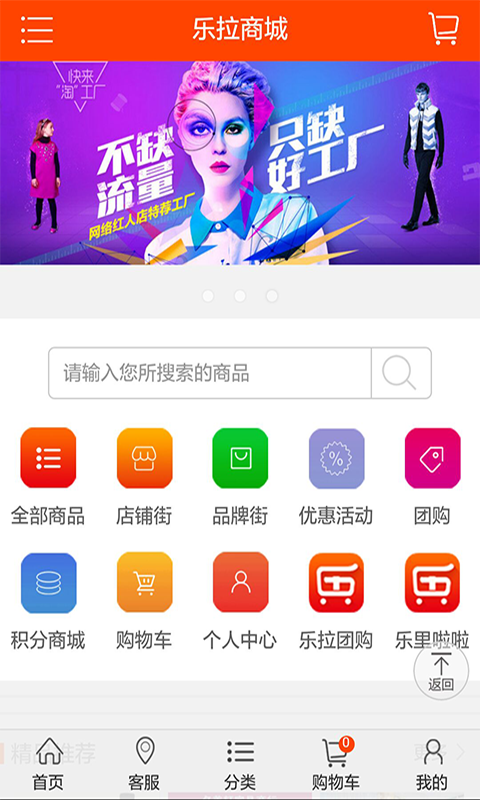 乐拉商城app