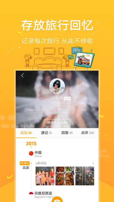 马蜂窝自由行ios|马蜂窝旅游iOS版 v9.1.4 官方