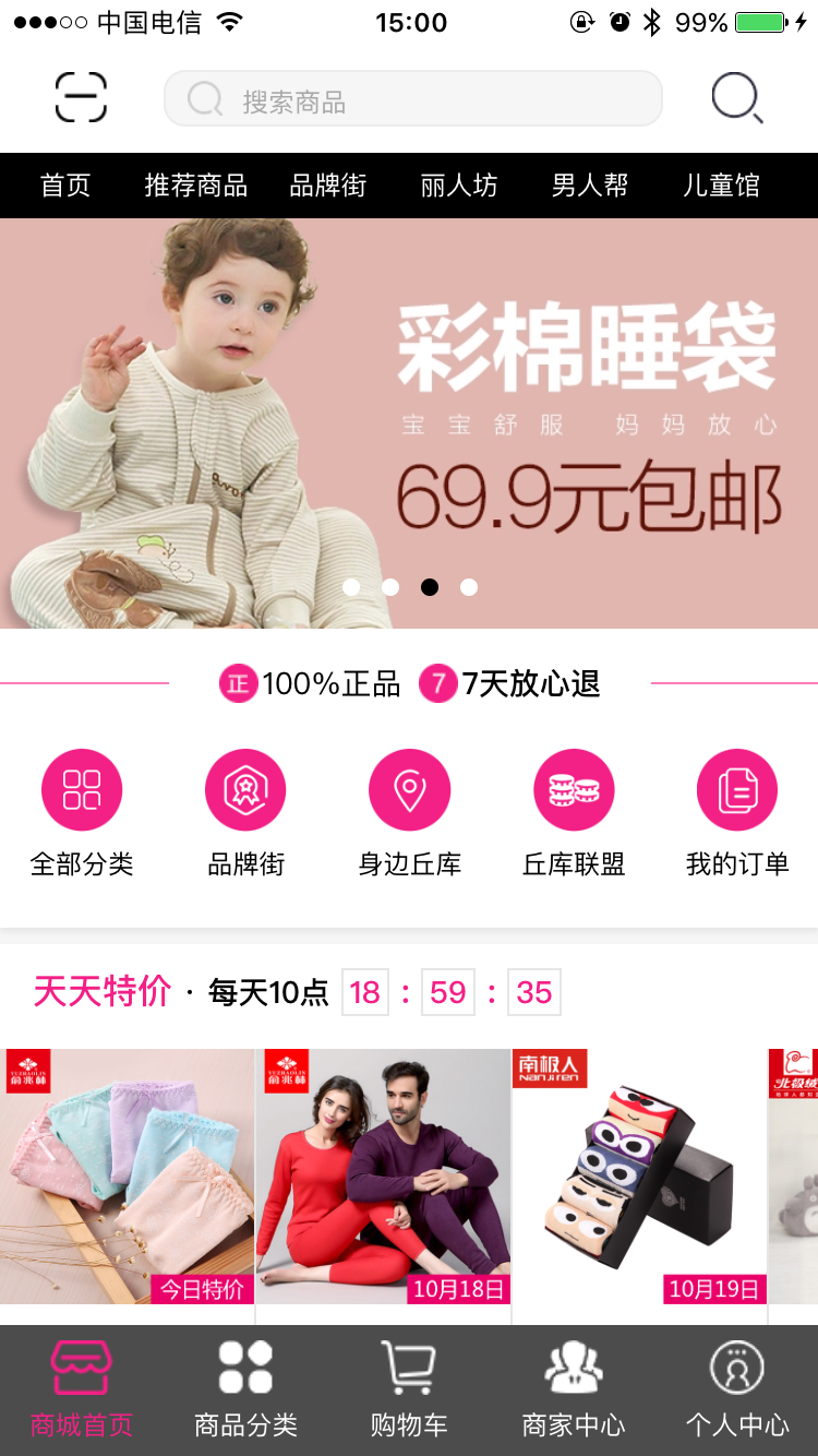 丘库商城app