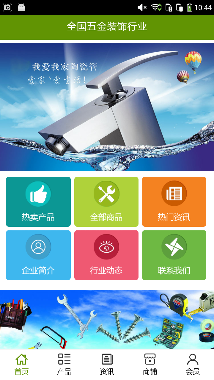 全国五金装饰行业app下载