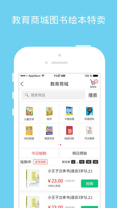 好家长ios版