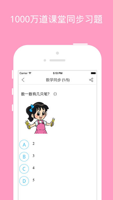 好家长ios版
